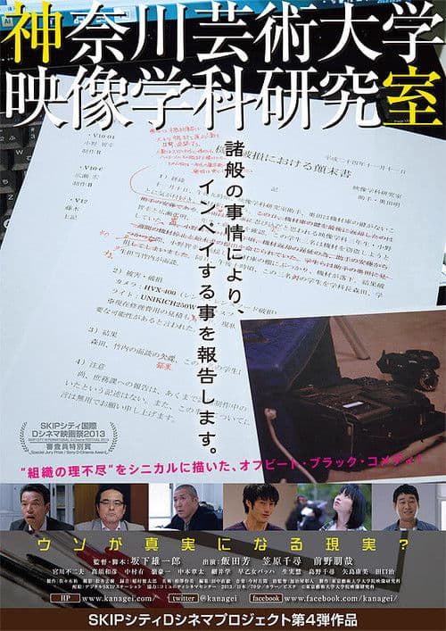 Kanagawa University of the Arts Visual Concept Planning Department poster