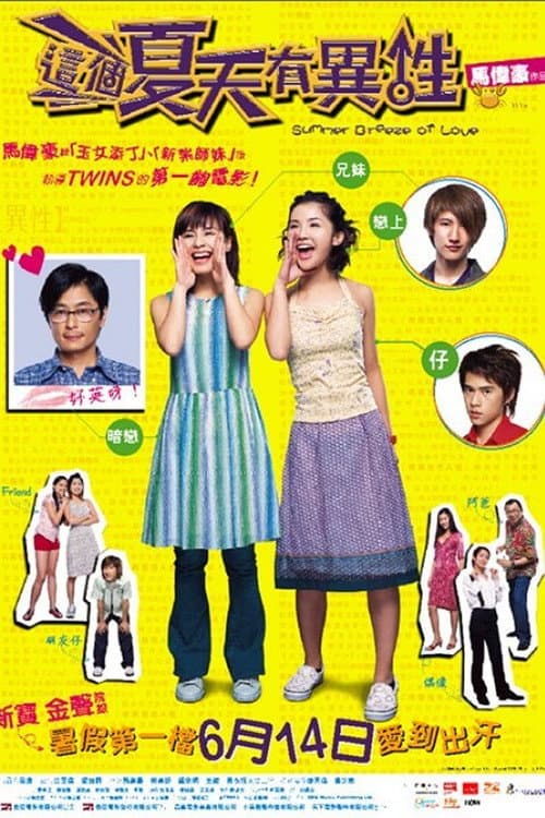 Summer Breeze of Love poster