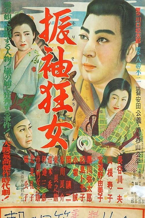 Furisode kyōjo poster