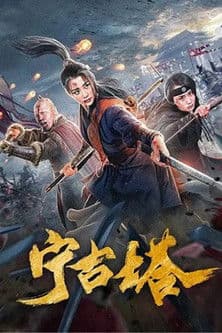 Ninggu Tower poster