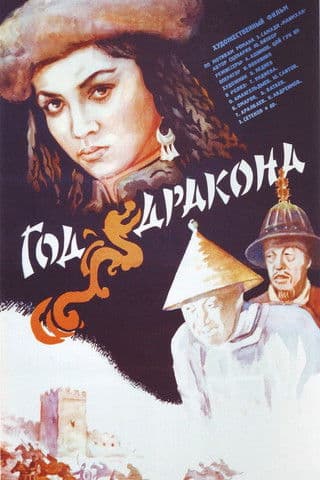 The Year of the Dragon poster