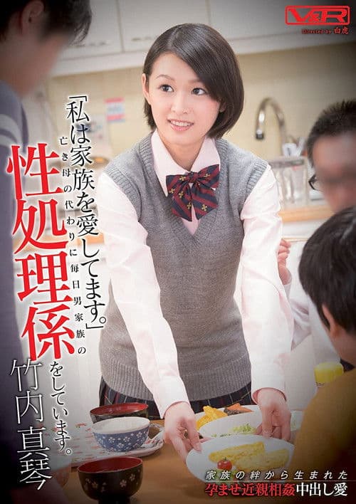 [VRTMS-006] "I Love The Family." I Am A Sex Treatment Engagement Of Family Guy Every Day In Place Of The Deceased Mother. Makoto Takeuchi poster