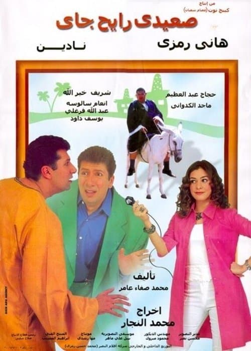 Upper-Egyptian Back & Forth poster