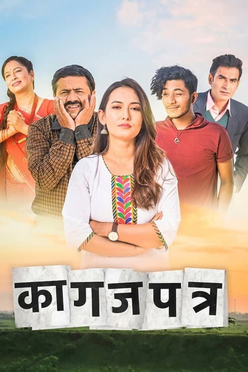 Kagazpatra poster