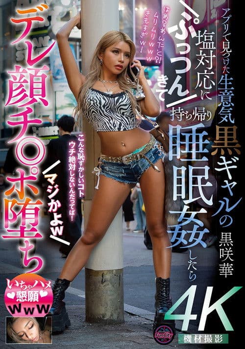 FJIN-112 I found a cheeky dark-skinned gal on an app, but she was so cold to me that I took her home and playd her while she was asleep. She fell in love with me and fell for my dick. Seriously? Lol. I begged her for some love and sex. Lol. Kurosaki Hana poster