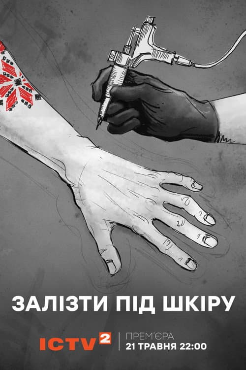 Under Your Skin poster