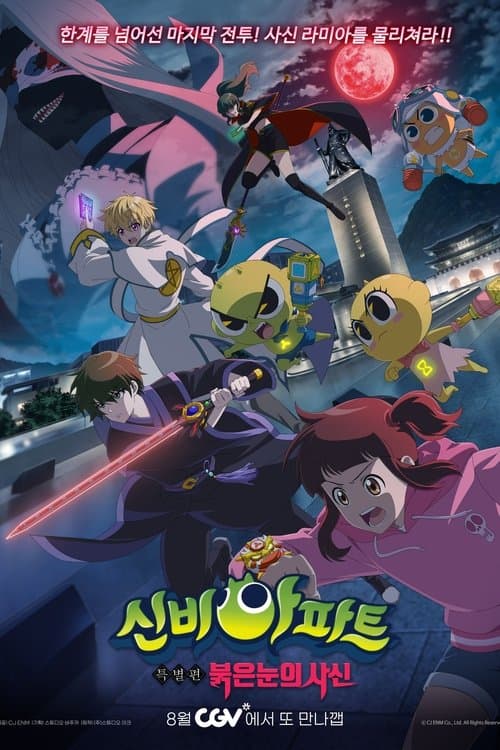 Shinbi's Haunted House Special: The Red-Eyed Grim Reaper poster