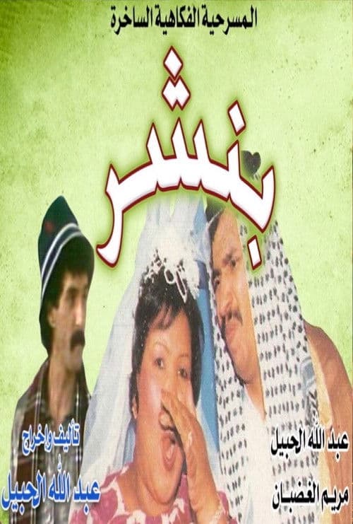 بنشر poster