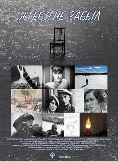 I Did Not Forget You poster