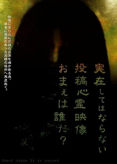 Should Not Exist... Submitted Spirit Videos: Who Are You? Spirit Videos Spread. poster