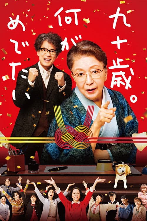 90 Years Old – So What? poster