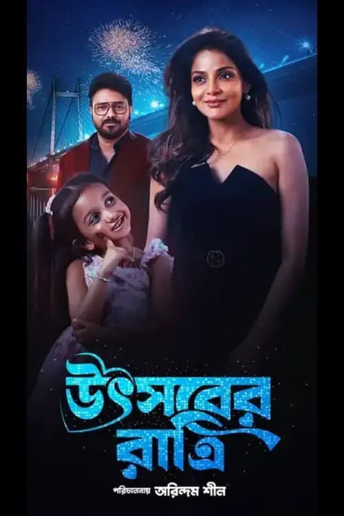 Utsaber Ratri poster