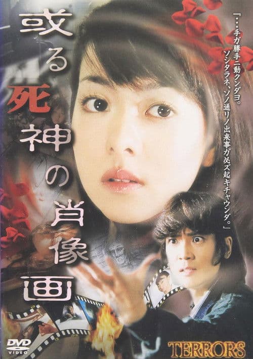 TERRORS - Painting of the God of Death poster