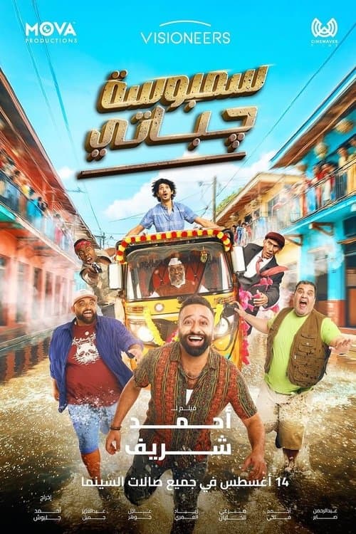 Sambosa Chapati poster