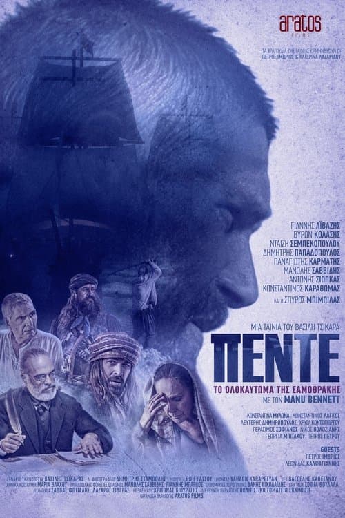 Five: The Holocaust of Samothrace poster