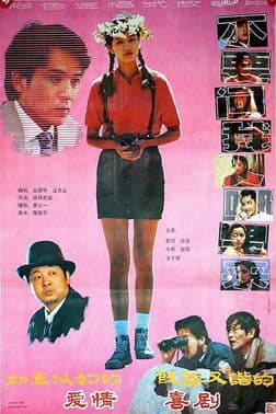 不要问我从哪里来 poster