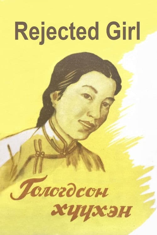 Rejected Girl poster