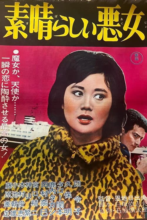 La Fée Diabolique poster