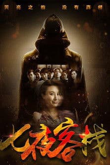 Seven Nights Inn poster