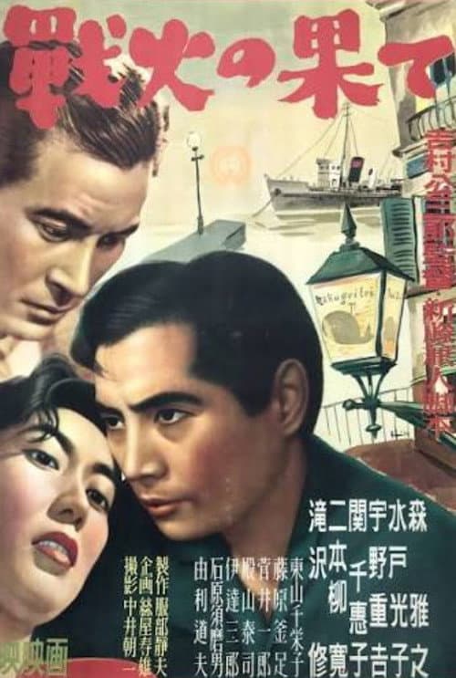 The End of the War poster