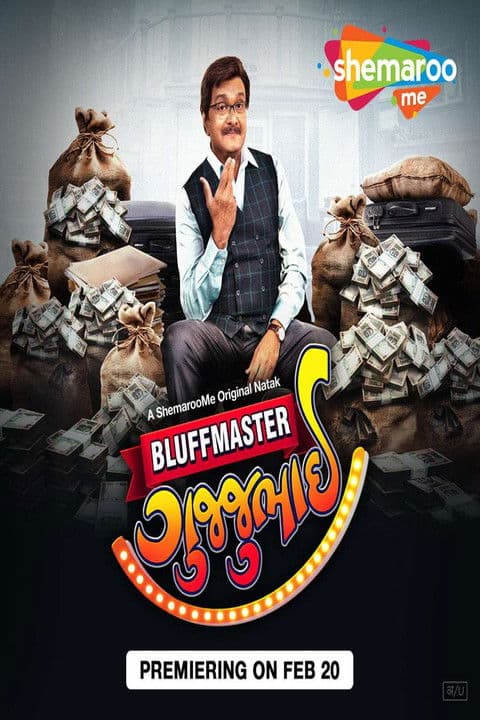 Bluffmaster Gujjubhai poster