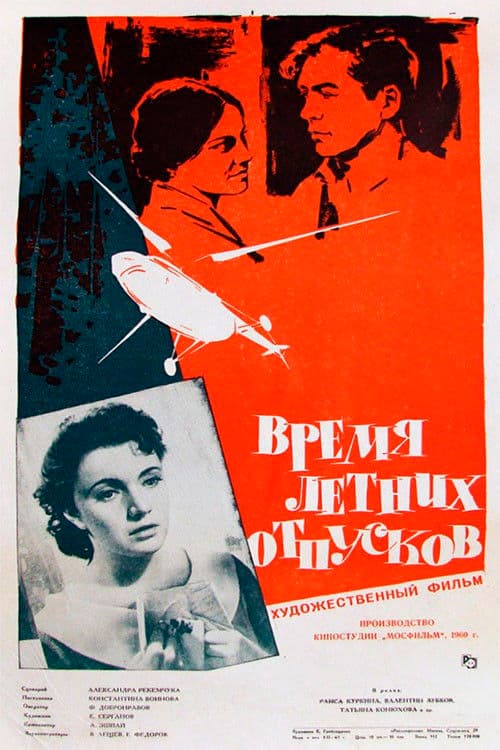 Summer Vacations Time poster