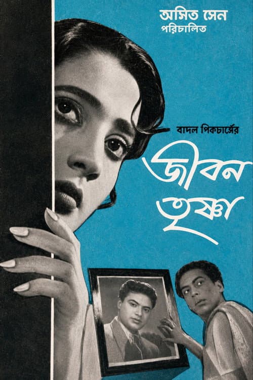 Jiban Trishna poster