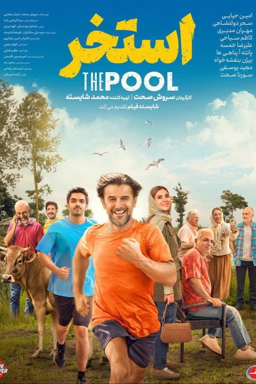 The Pool poster