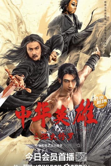 A Man Called Hero 2 poster