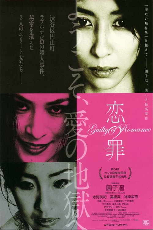 浪漫之罪 poster