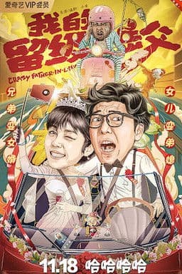 Crazy Father-in-law poster