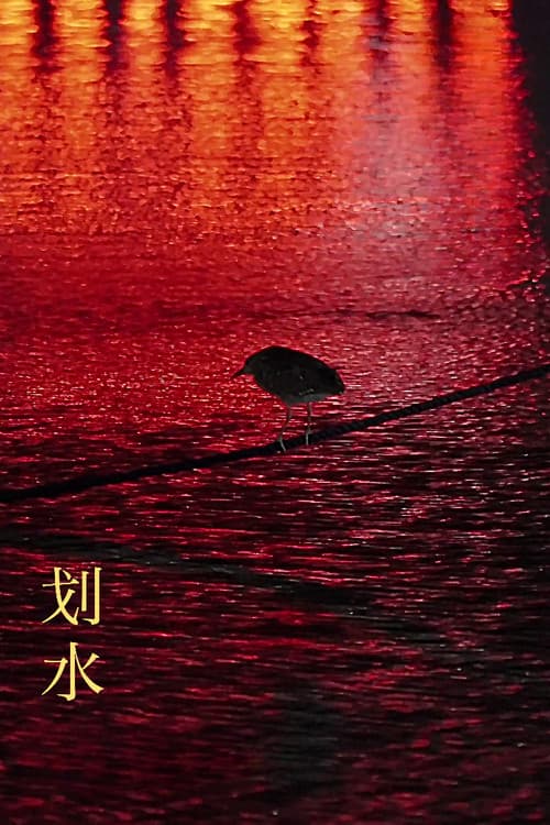 Rowing poster