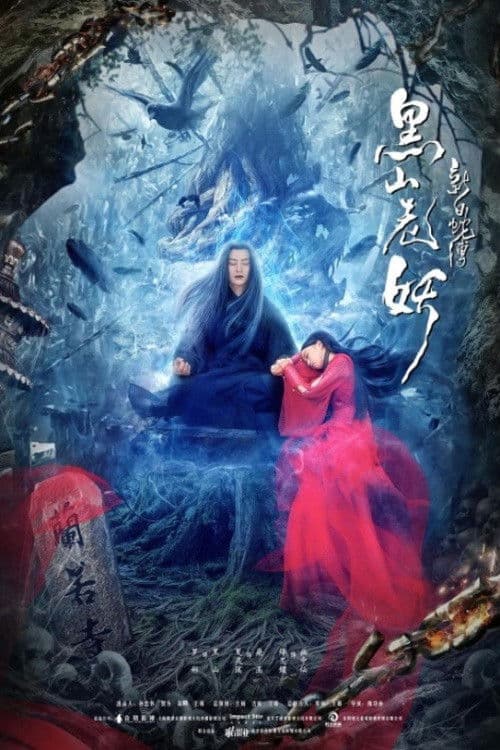 New White Snake: Old Demon of Black Mountain poster