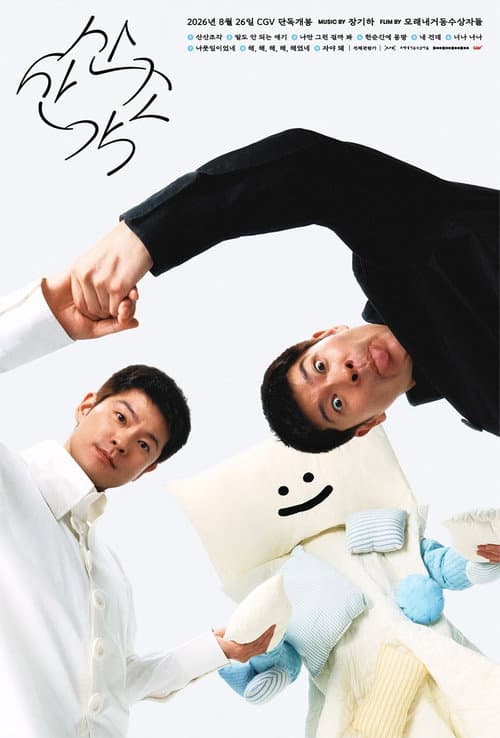 San San Jo Gak poster