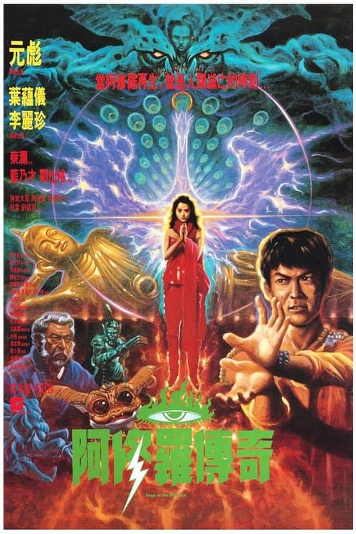 Saga of the Phoenix poster