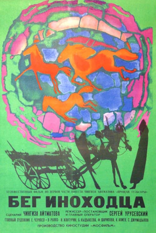 Goodbye, Gyulsary! poster