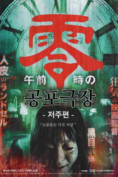 Kyouhugekijyou-2 poster