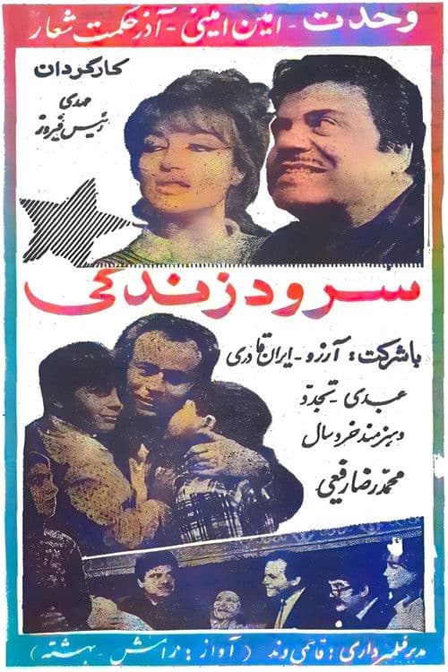 Song of a Life poster