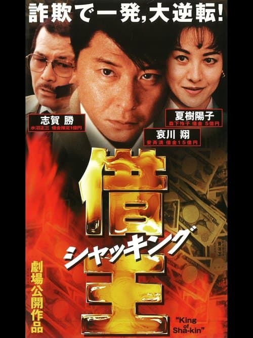 King of Sha-kin poster
