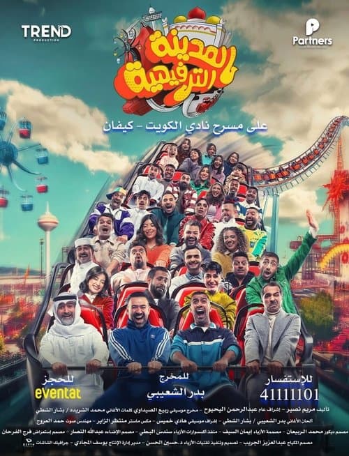 Kuwait Entertainment City poster