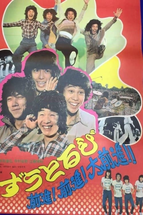 Go, go! Zutorubi! Full speed ahead! poster