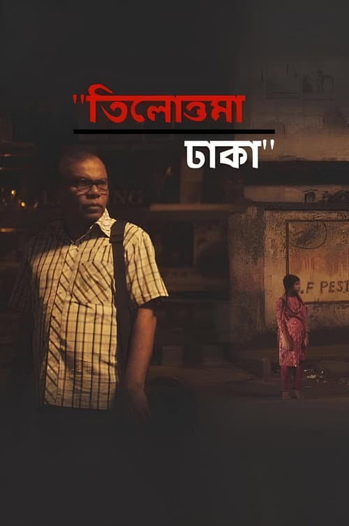 Tilottoma Dhaka poster