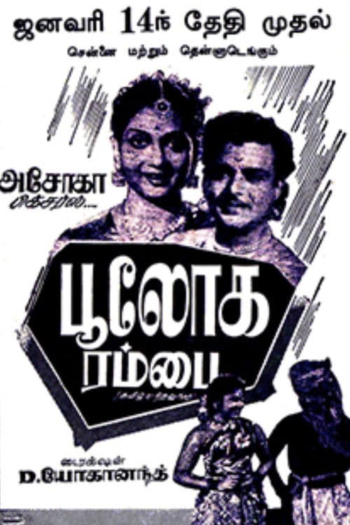 Bhuloka Rambhai poster