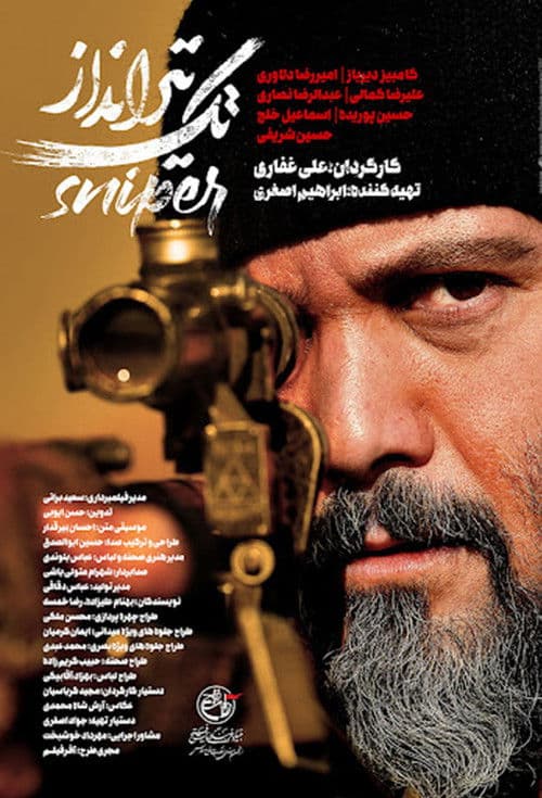 Sniper poster