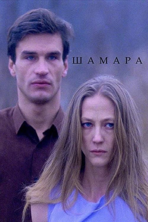 Shamara poster
