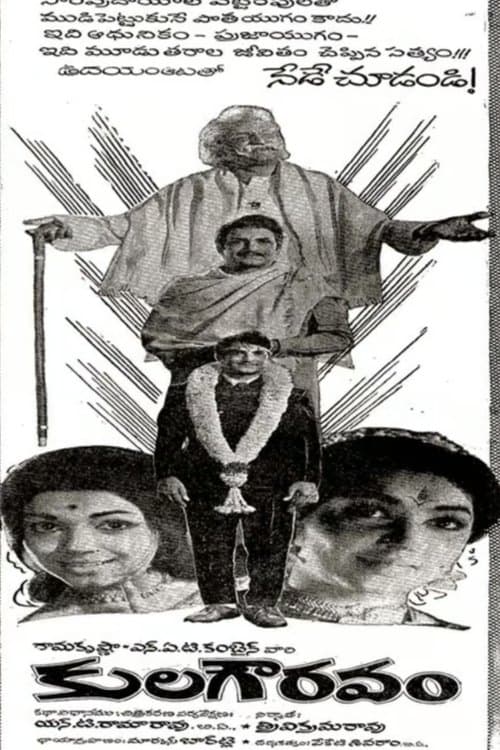 Kula Gowravam poster
