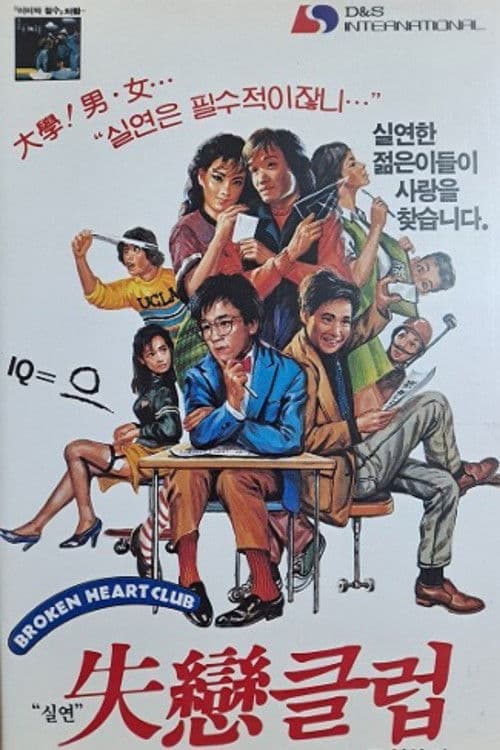 The Broken Hearts Club poster