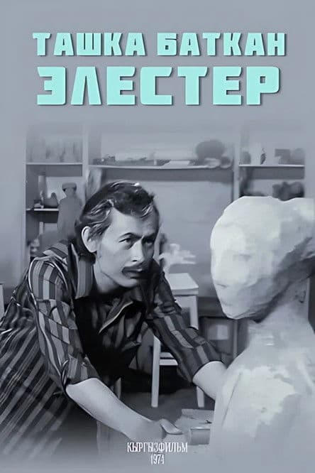 Phantoms Trapped in Stone poster