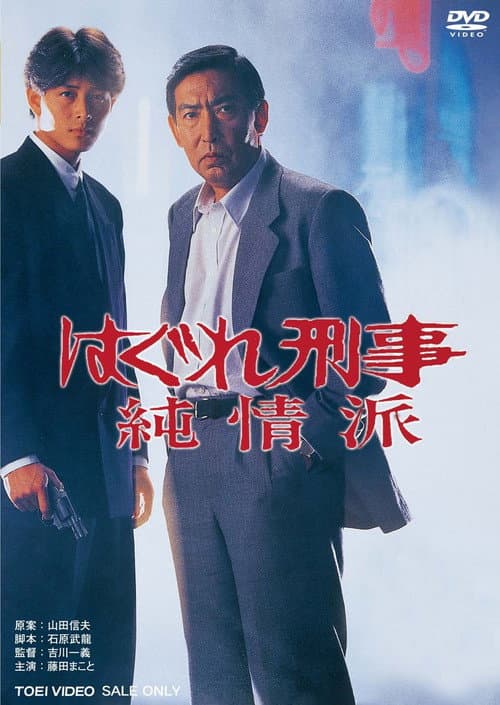 The Stray Detective, Pure Heart poster