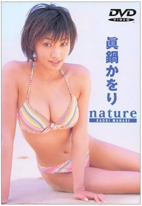 眞鍋かをり / nature poster